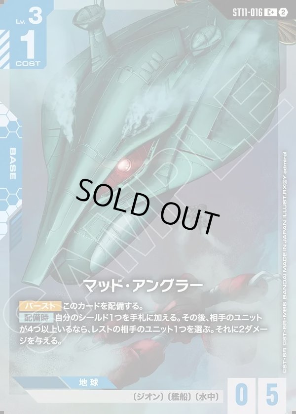 画像1: 【パラレル+】マッド・アングラー