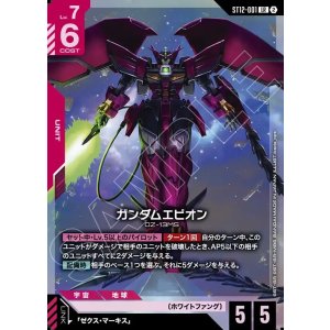 画像: ガンダムエピオン