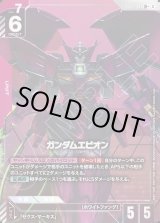 画像: 【パラレル+】ガンダムエピオン