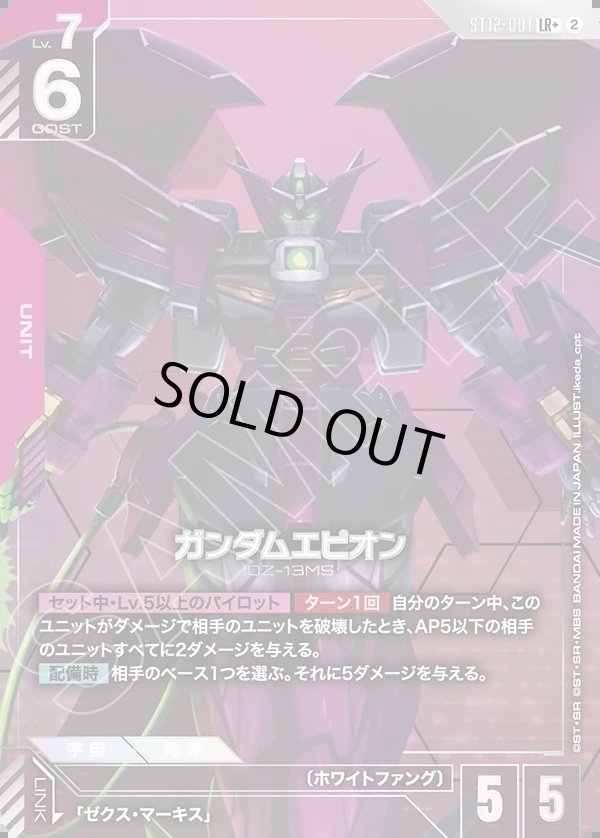 画像1: 【パラレル+】ガンダムエピオン