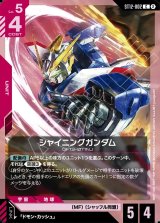 画像: シャイニングガンダム