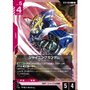 画像: シャイニングガンダム