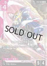画像: 【パラレル+】シャイニングガンダム