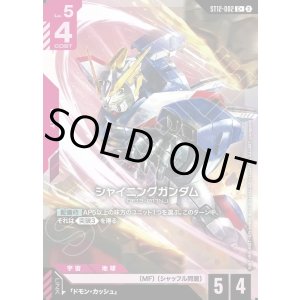 画像: 【パラレル+】シャイニングガンダム
