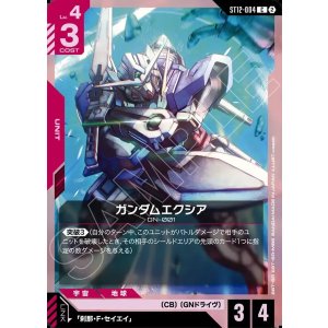 画像: ガンダムエクシア