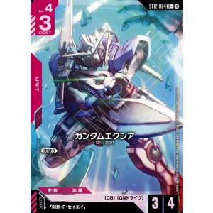 画像: 【パラレル+】ガンダムエクシア
