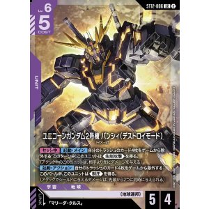 画像: ユニコーンガンダム2号機 バンシィ（デストロイモード）