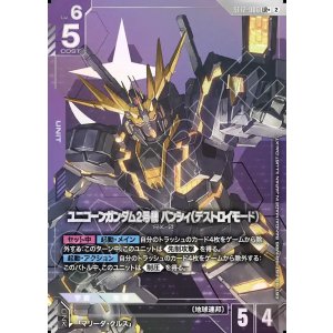 画像: 【パラレル+】ユニコーンガンダム2号機 バンシィ（デストロイモード）