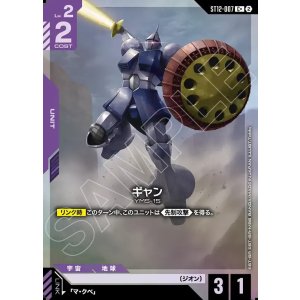 画像: 【パラレル+】ギャン