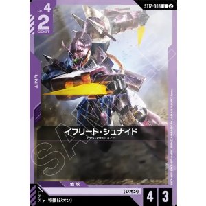 画像: イフリート・シュナイド