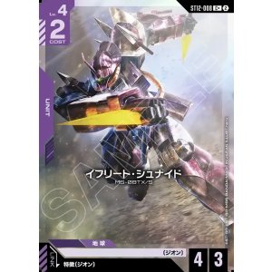 画像: 【パラレル+】イフリート・シュナイド