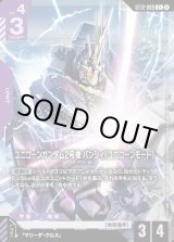 画像: 【パラレル+】ユニコーンガンダム2号機 バンシィ（ユニコーンモード）