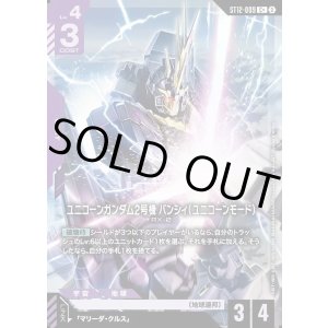 画像: 【パラレル+】ユニコーンガンダム2号機 バンシィ（ユニコーンモード）