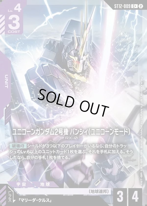 画像1: 【パラレル+】ユニコーンガンダム2号機 バンシィ（ユニコーンモード）