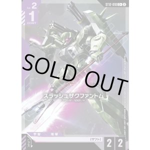 画像: 【パラレル+】スラッシュザクファントム