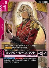 画像: ミリアルド・ピースクラフト