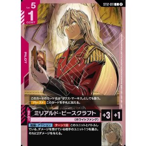 画像: ミリアルド・ピースクラフト
