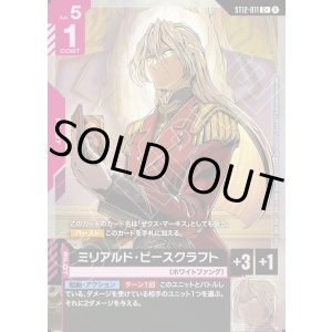 画像: 【パラレル+】ミリアルド・ピースクラフト