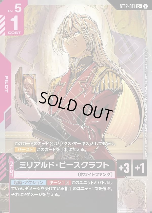 画像1: 【パラレル+】ミリアルド・ピースクラフト
