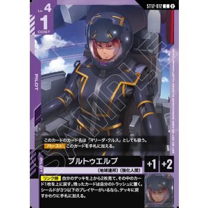 画像: プルトゥエルブ