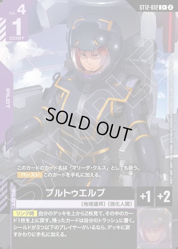 画像1: 【パラレル+】プルトゥエルブ
