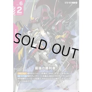 画像: 【パラレル+】最後の勝利者