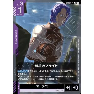 画像: 知将のプライド