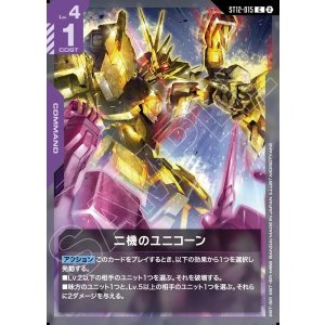 画像: 二機のユニコーン