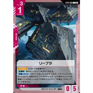 画像: リーブラ