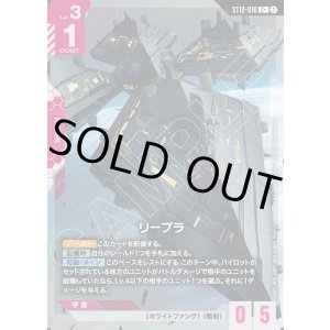 画像: 【パラレル+】リーブラ