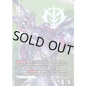 画像: 【パラレル+】キュベレイ