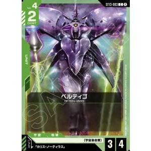 画像: ベルティゴ