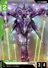 画像: 【パラレル+】ベルティゴ