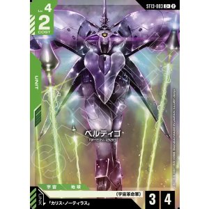 画像: 【パラレル+】ベルティゴ