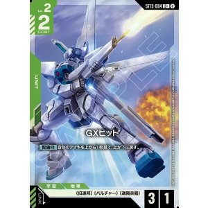 画像: 【パラレル+】GXビット