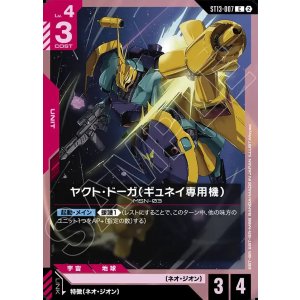 画像: ヤクト・ドーガ（ギュネイ専用機）