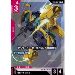 画像: 【パラレル+】ヤクト・ドーガ（ギュネイ専用機）