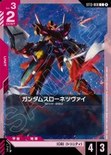 画像: ガンダムスローネツヴァイ