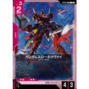 画像: ガンダムスローネツヴァイ