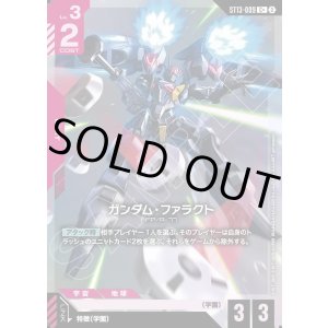 画像: 【パラレル+】ガンダム・ファラクト