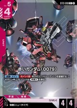 画像: 【パラレル+】赤いガンダム（0079）