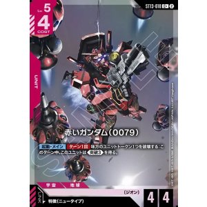 画像: 【パラレル+】赤いガンダム（0079）