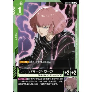 画像: ハマーン・カーン