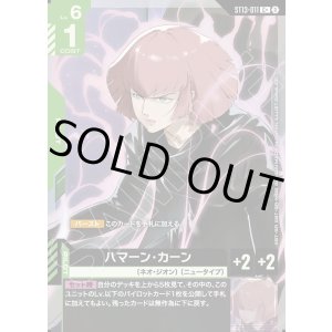 画像: 【パラレル+】ハマーン・カーン