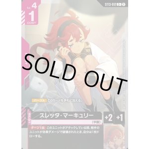 画像: 【パラレル+】スレッタ・マーキュリー