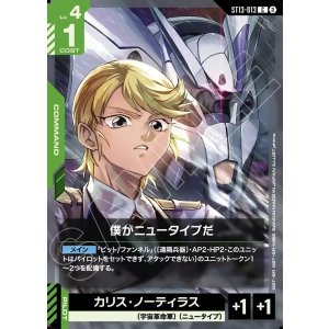画像: 僕がニュータイプだ