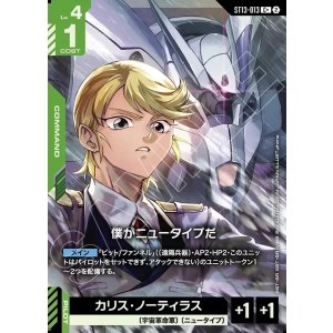 画像: 【パラレル+】僕がニュータイプだ