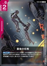 画像: 最後の任務