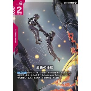 画像: 【パラレル+】最後の任務