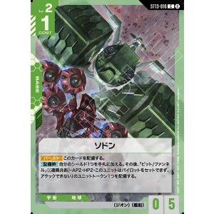 画像: ソドン